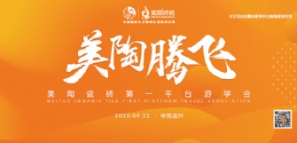 第一平台游学会·温州站丨9月22日，我们蓄势待发！