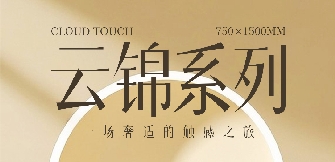 NEW·新品 | 云锦系列，一眼高级，一触倾心