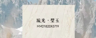 华界·1218 | 琉光·璧玉MMD182EK0719